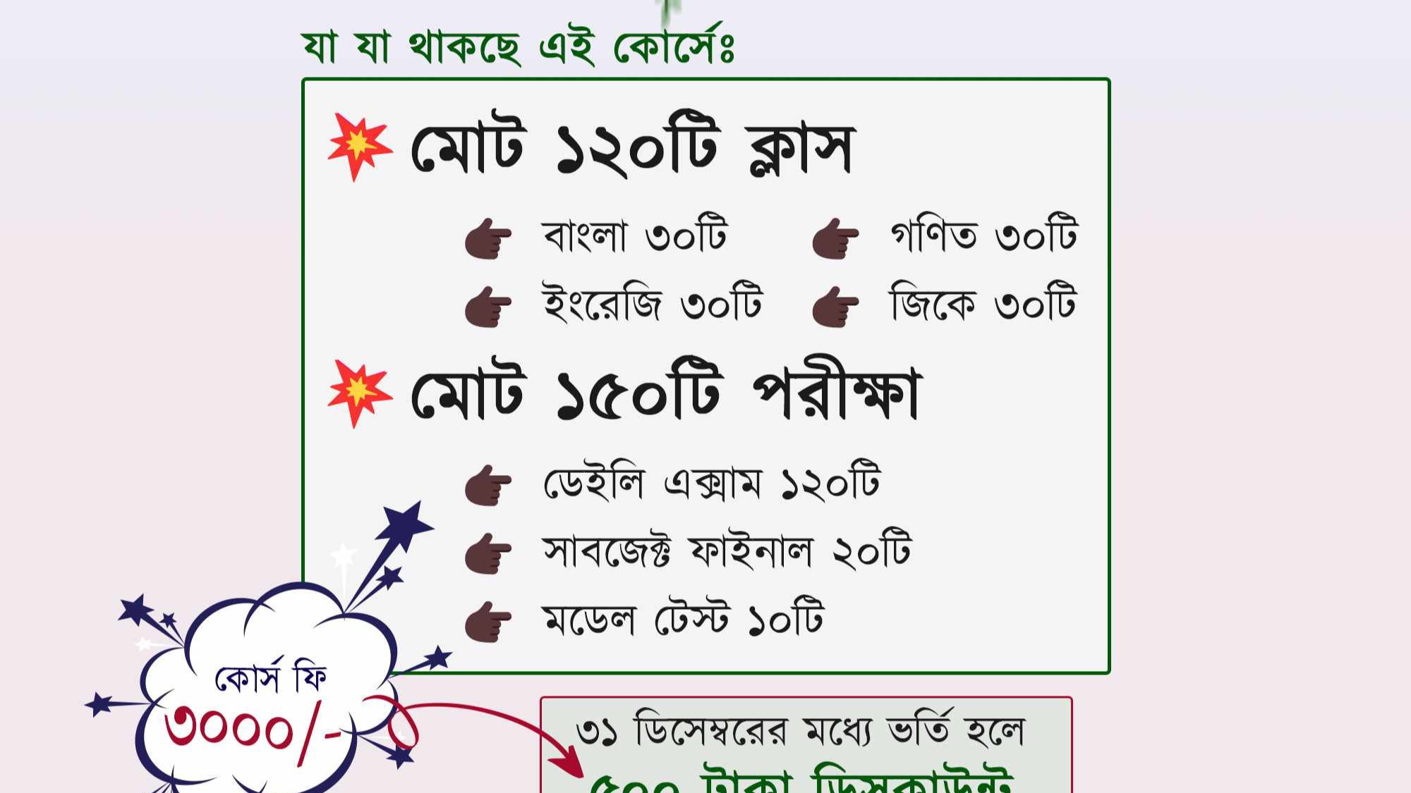 শূন্য থেকে জব প্রস্তুতি 